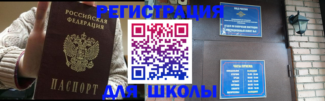 прописка для школы в Чусовом